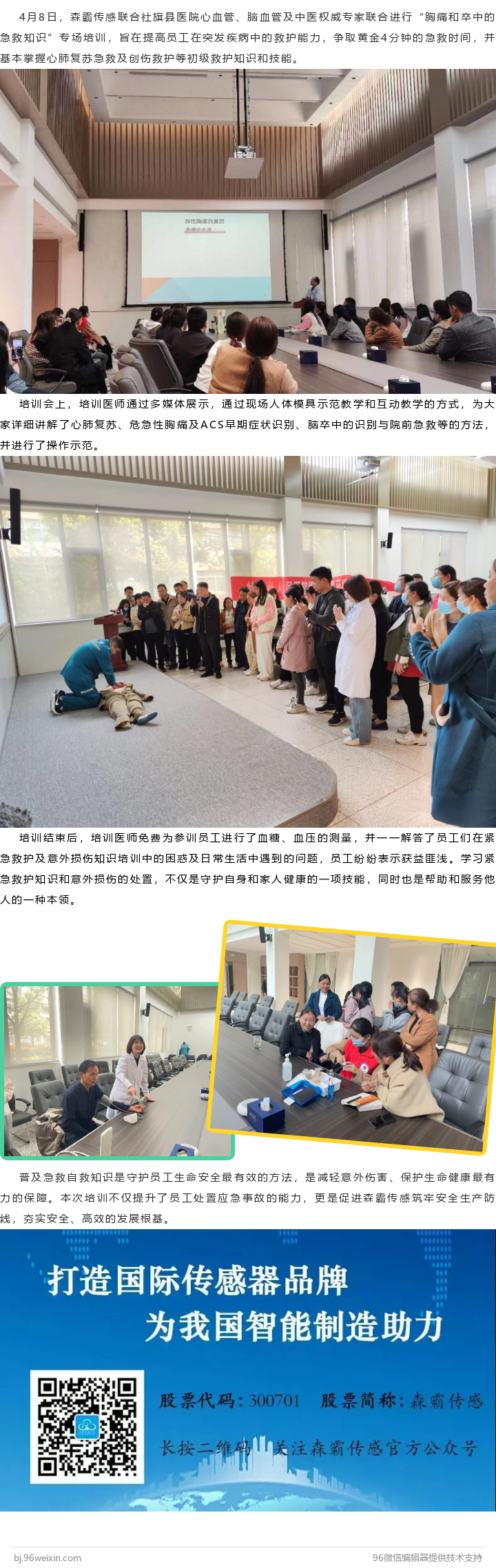 森霸傳感聯(lián)合社旗縣權(quán)威專家進行急救知識培訓(xùn)